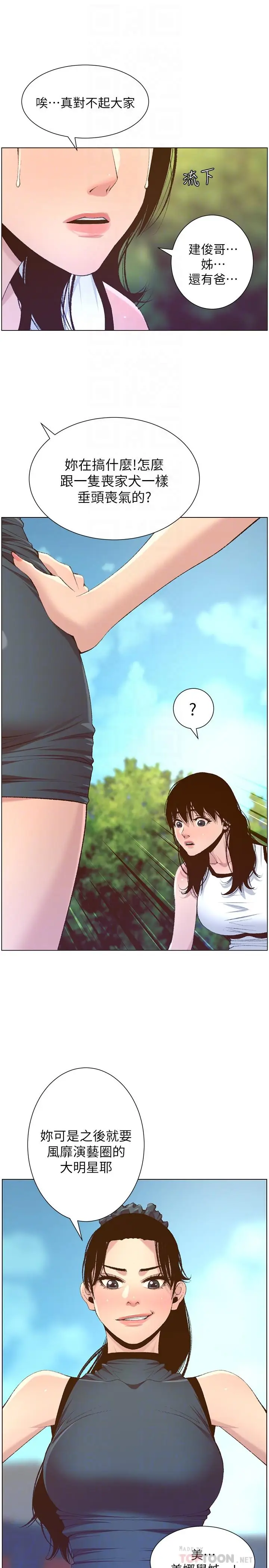 漫画《姊妹与继父》第66话第14张图