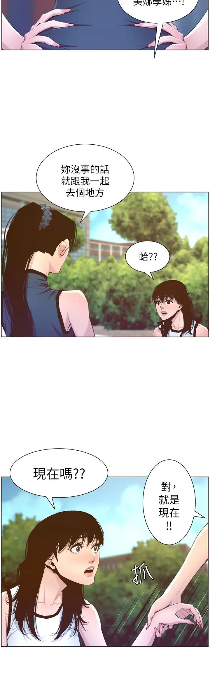 漫画《姊妹与继父》第66话第15张图