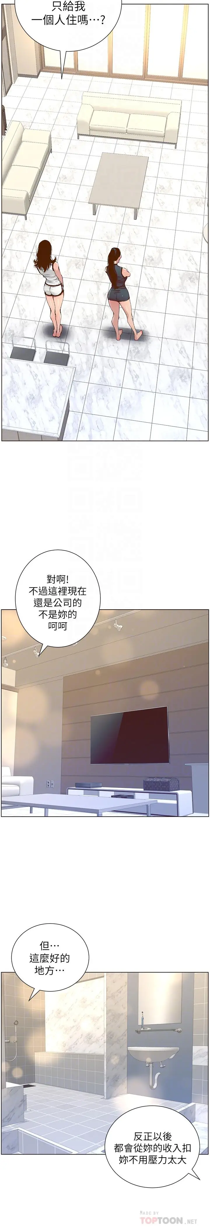漫画《姊妹与继父》第66话第18张图