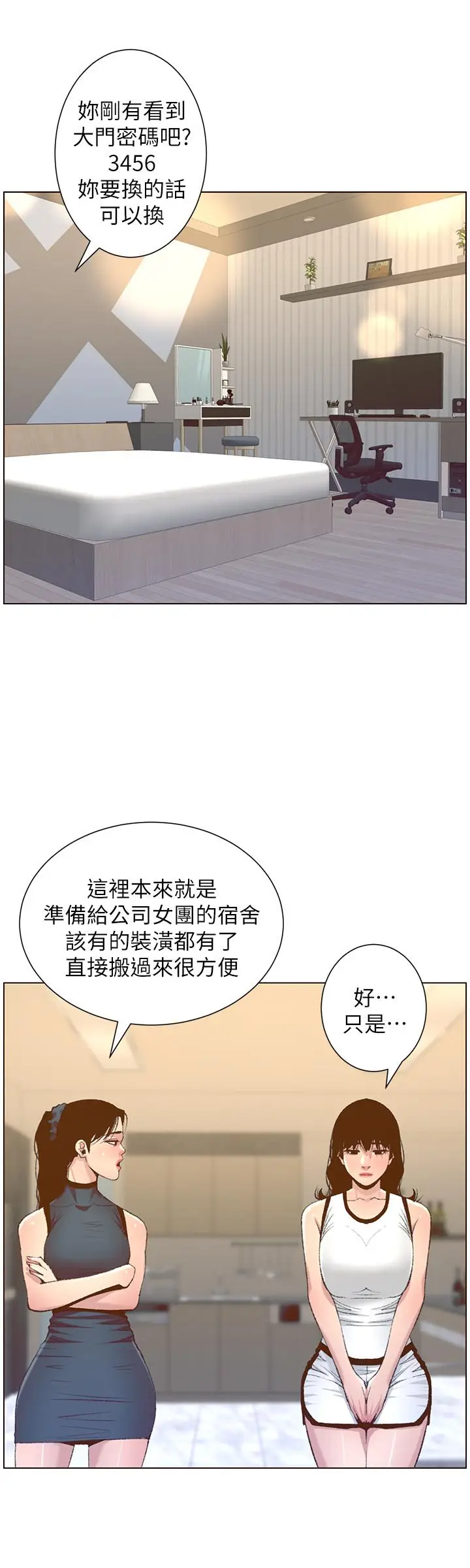 漫画《姊妹与继父》第66话第19张图