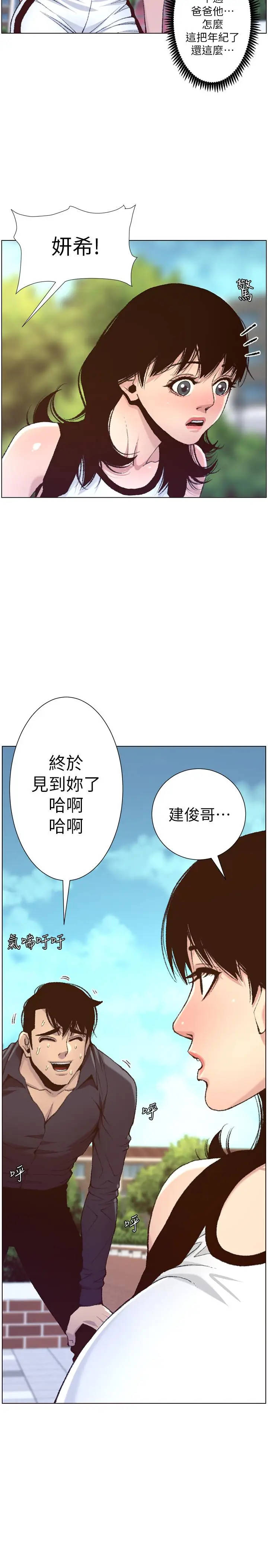 漫画《姊妹与继父》第66话第2张图