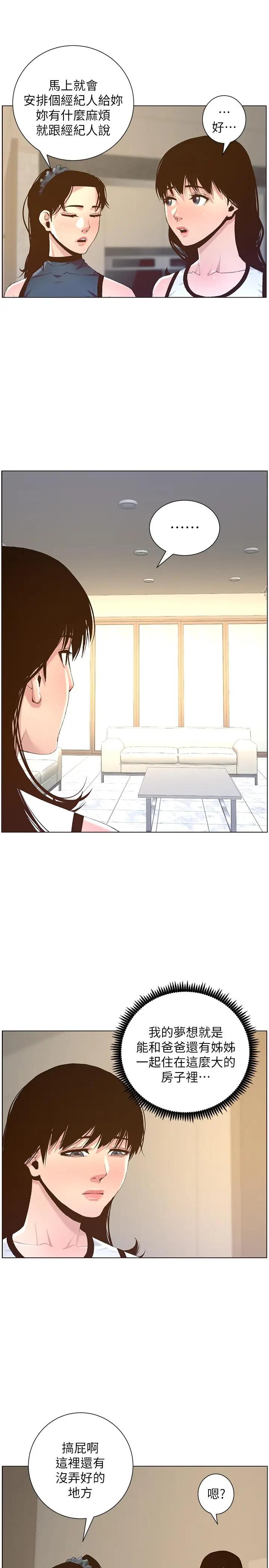 漫画《姊妹与继父》第66话第20张图