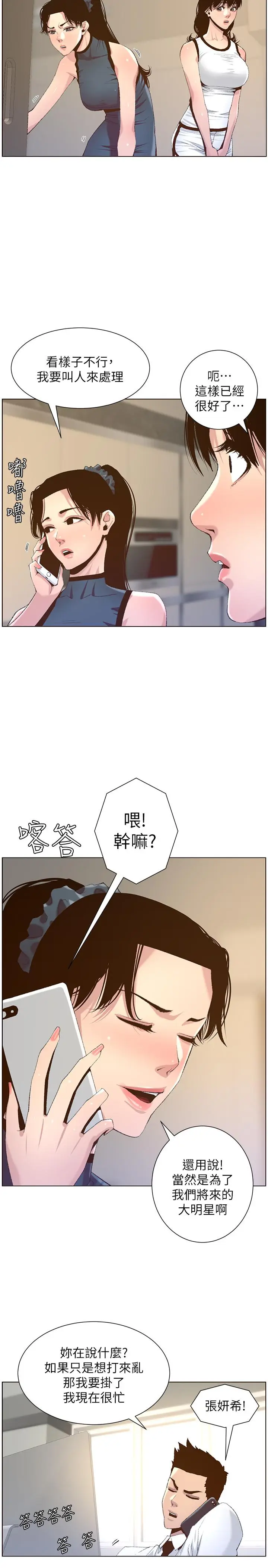 漫画《姊妹与继父》第66话第21张图