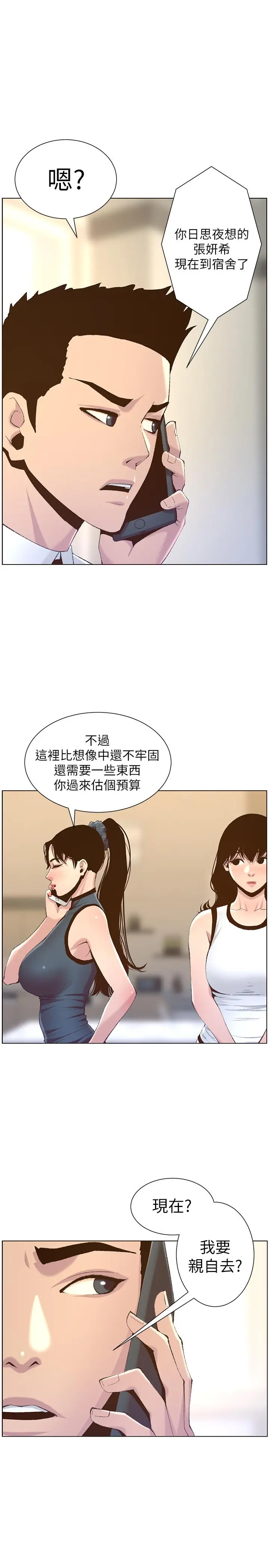 漫画《姊妹与继父》第66话第22张图
