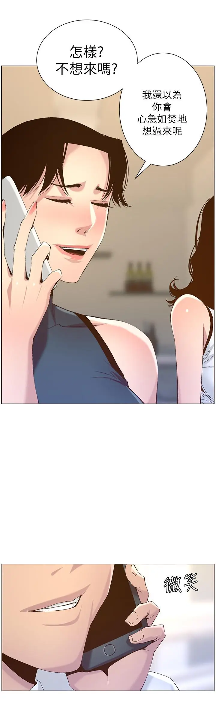 漫画《姊妹与继父》第66话第23张图