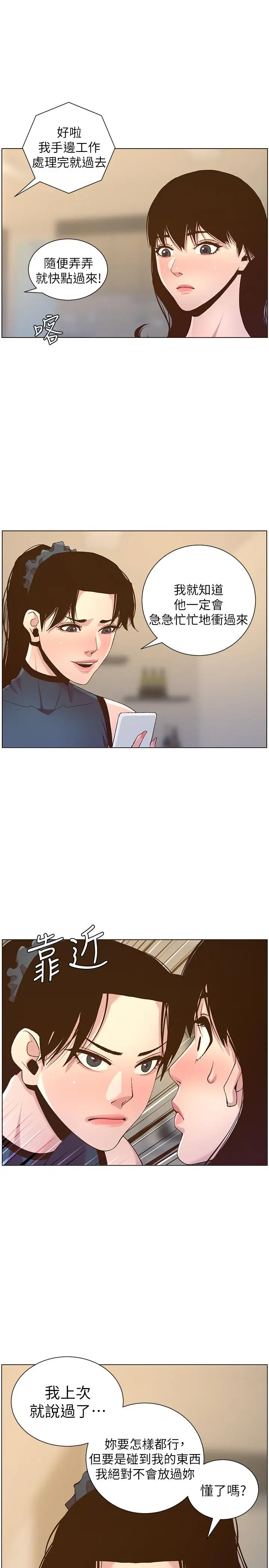 漫画《姊妹与继父》第66话第24张图