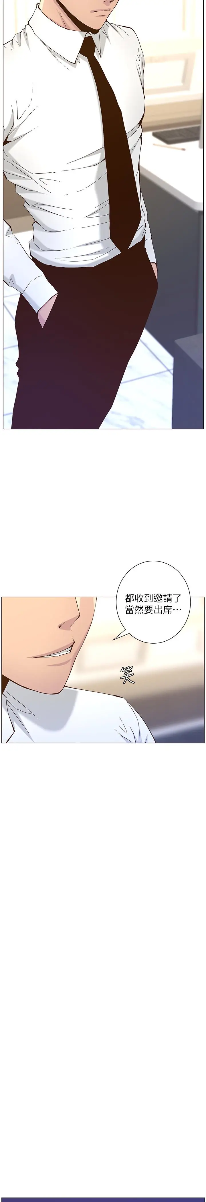 漫画《姊妹与继父》第66话第26张图