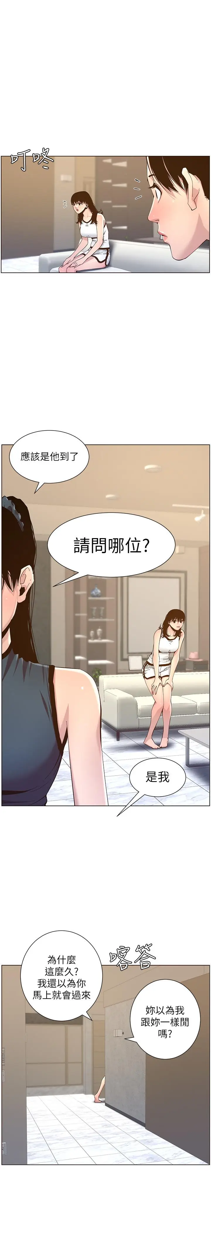漫画《姊妹与继父》第66话第28张图