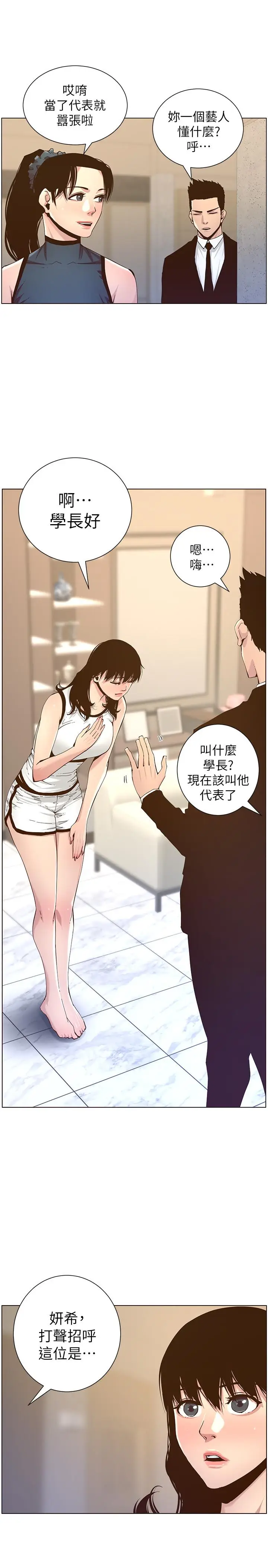 漫画《姊妹与继父》第66话第29张图