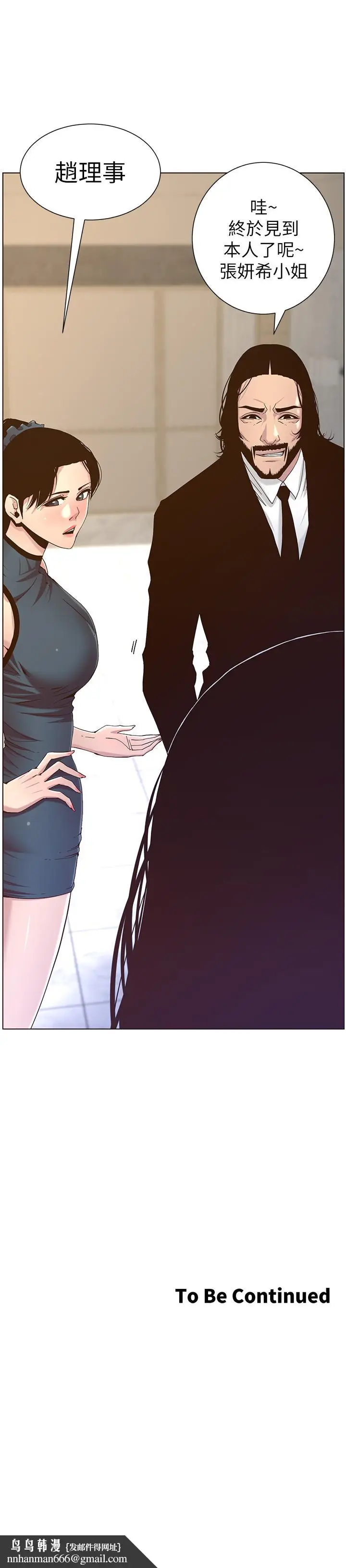 漫画《姊妹与继父》第66话第30张图