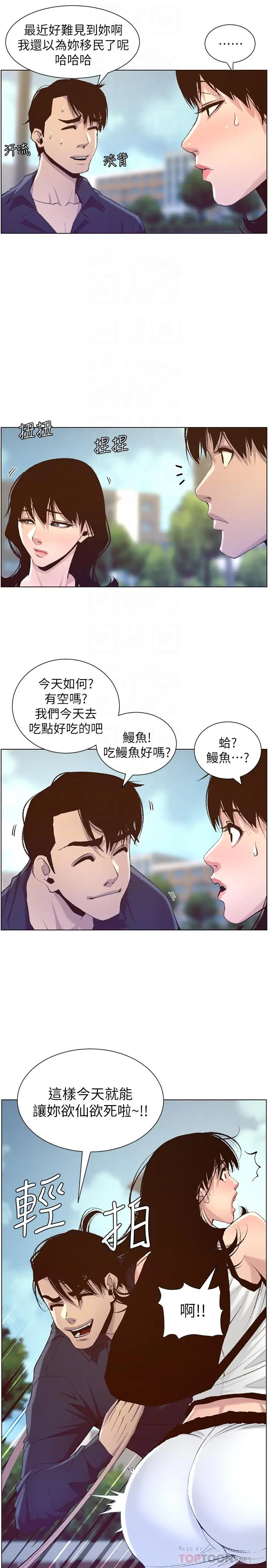 漫画《姊妹与继父》第66话第4张图