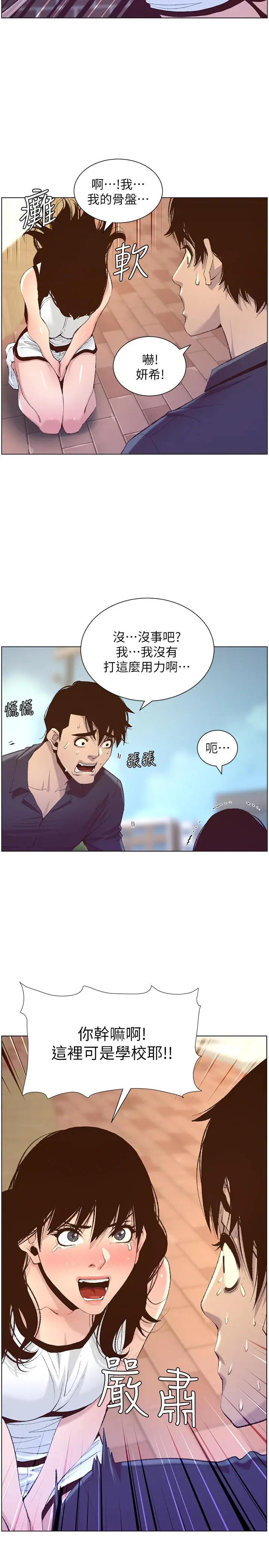 漫画《姊妹与继父》第66话第5张图