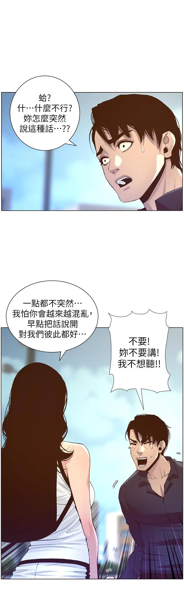 漫画《姊妹与继父》第66话第7张图