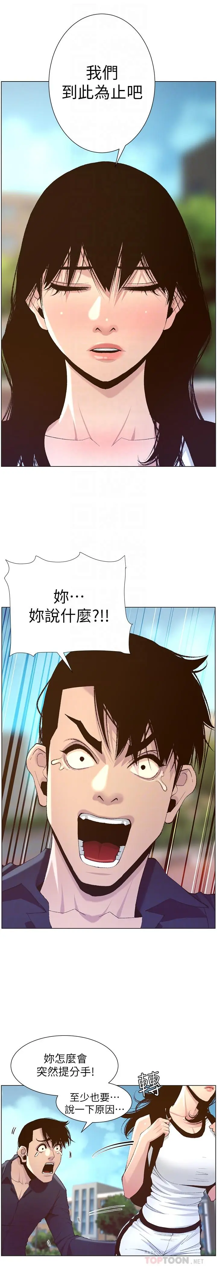 漫画《姊妹与继父》第66话第8张图