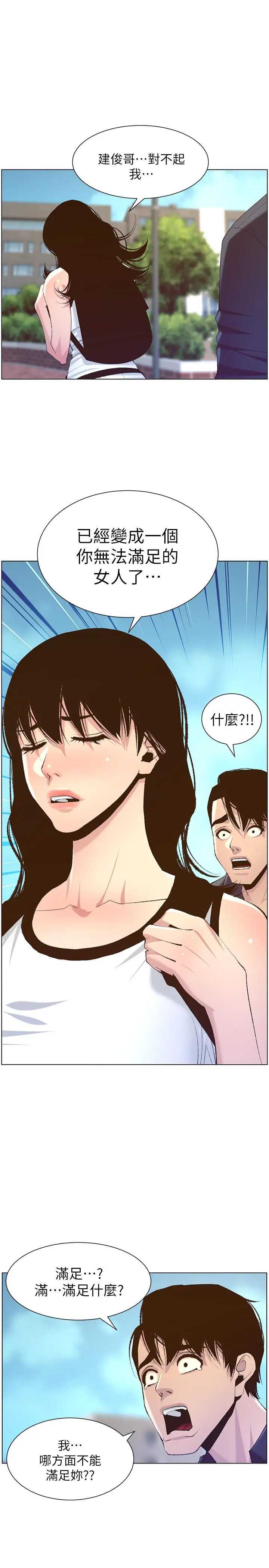 漫画《姊妹与继父》第66话第9张图