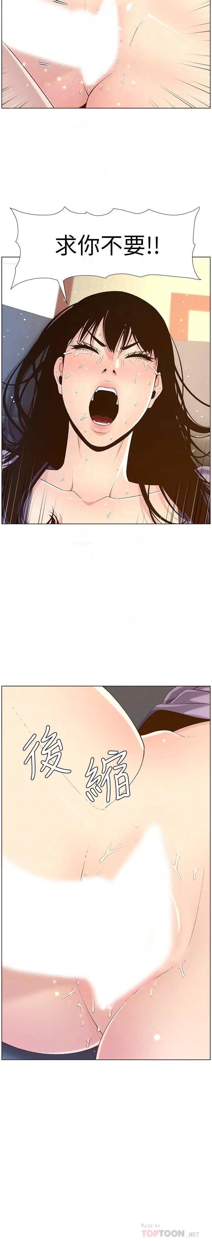 漫画《姊妹与继父》第107话第10张图