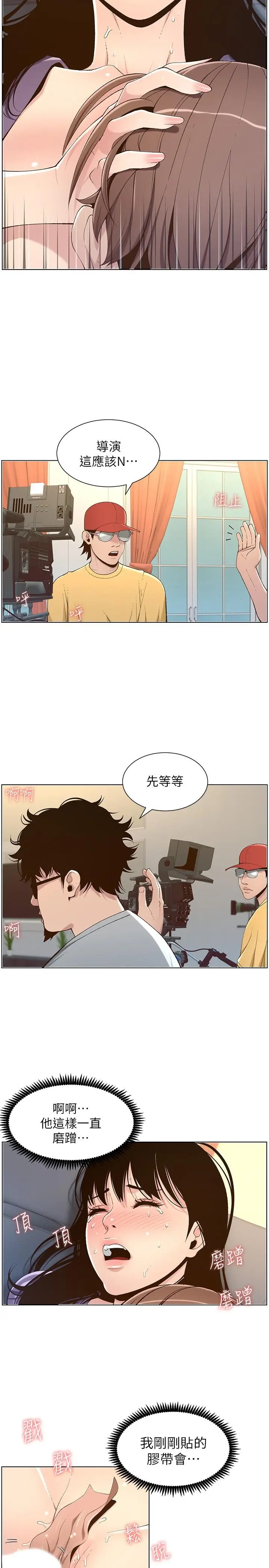 漫画《姊妹与继父》第107话第2张图