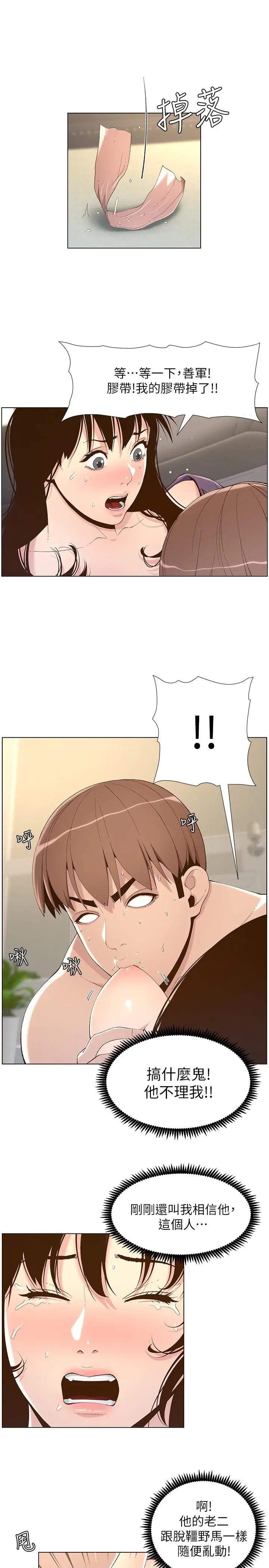 漫画《姊妹与继父》第107话第5张图