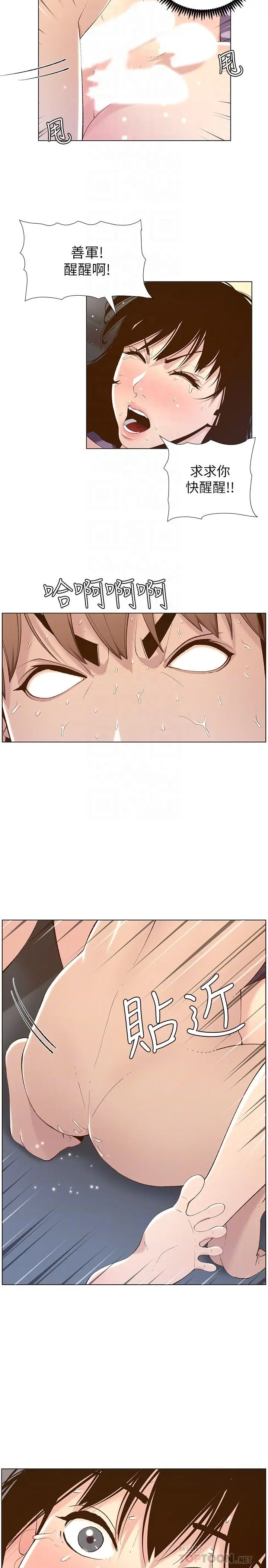 漫画《姊妹与继父》第107话第6张图