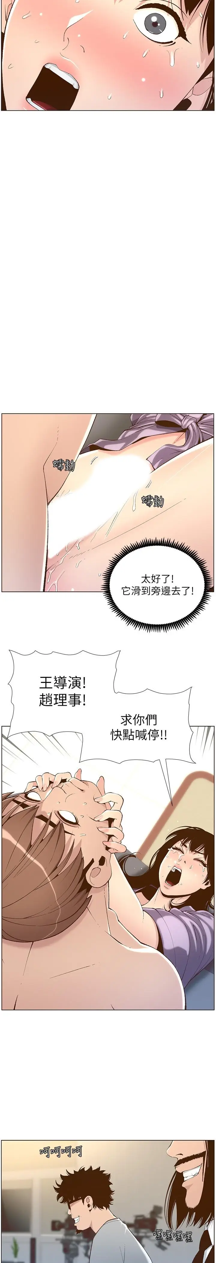 漫画《姊妹与继父》第107话第7张图