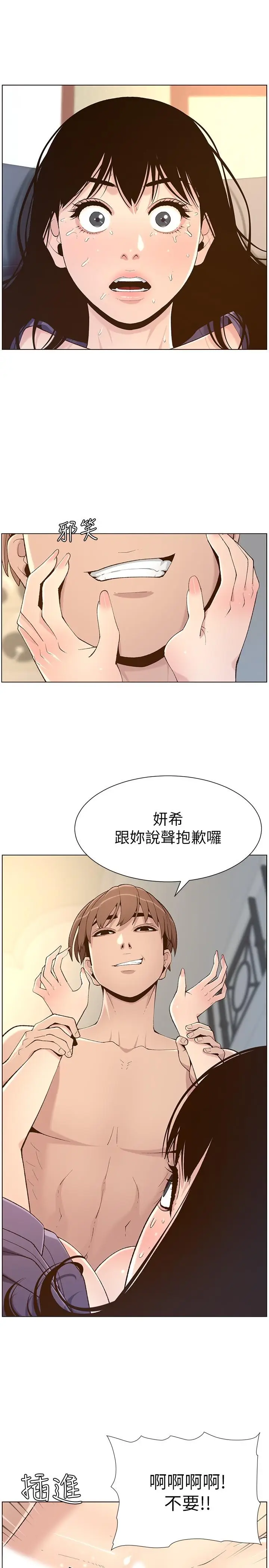 漫画《姊妹与继父》第107话第9张图