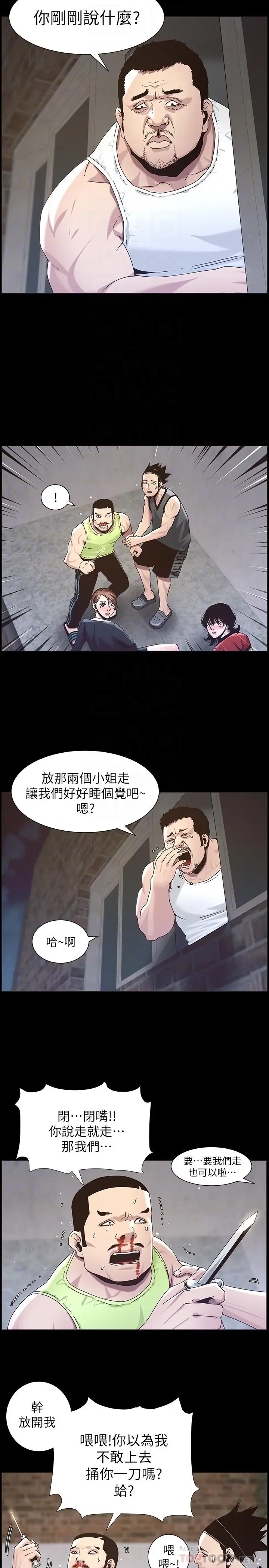 漫画《姊妹与继父》第44话第10张图