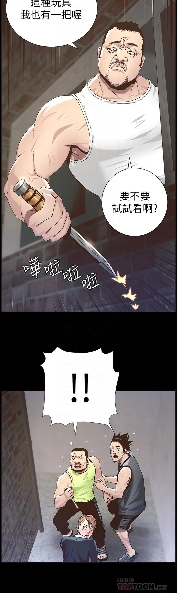 漫画《姊妹与继父》第44话第12张图