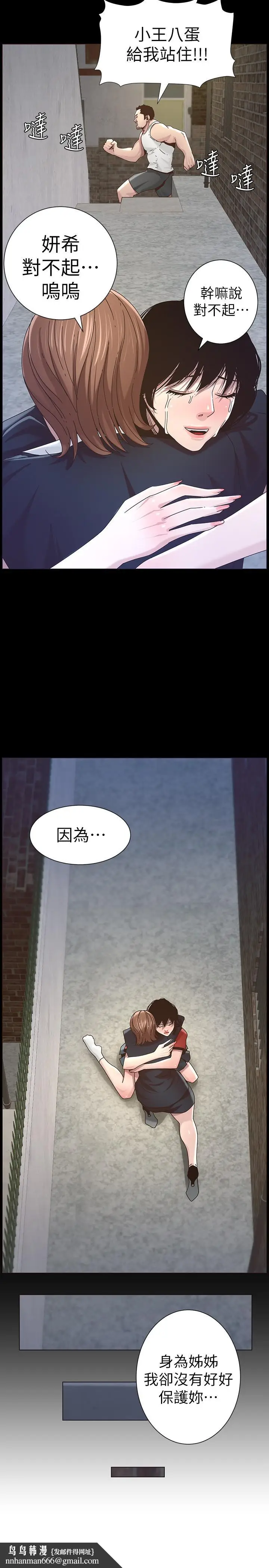 漫画《姊妹与继父》第44话第15张图