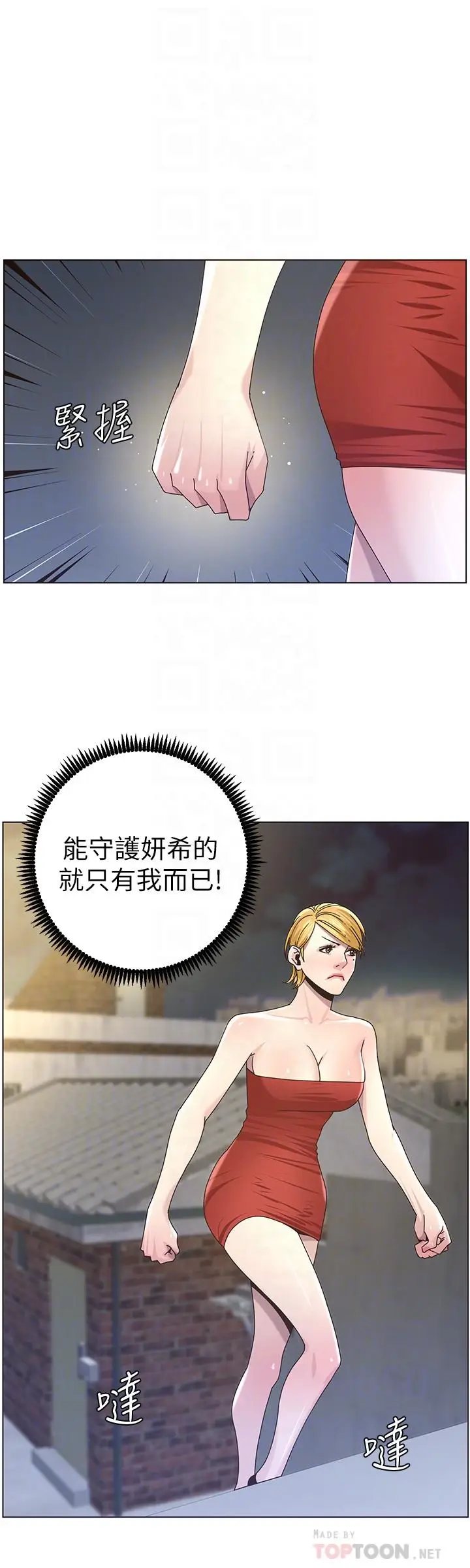 漫画《姊妹与继父》第44话第16张图
