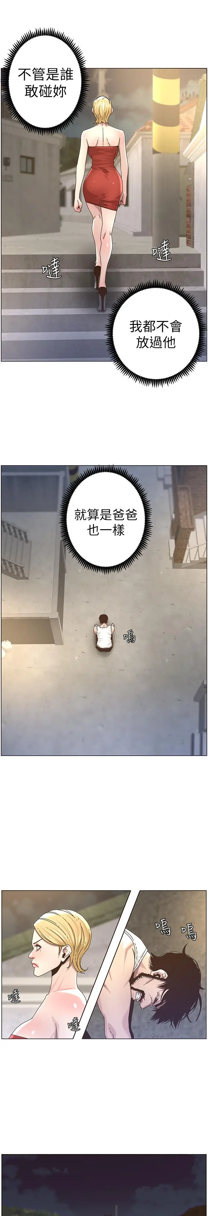 漫画《姊妹与继父》第44话第17张图