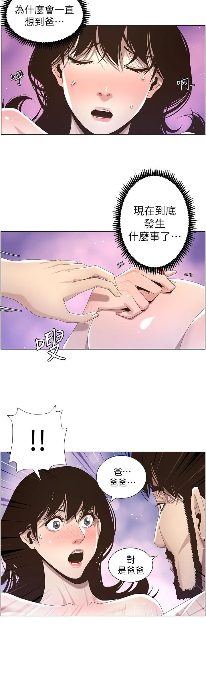 漫画《姊妹与继父》第44话第20张图