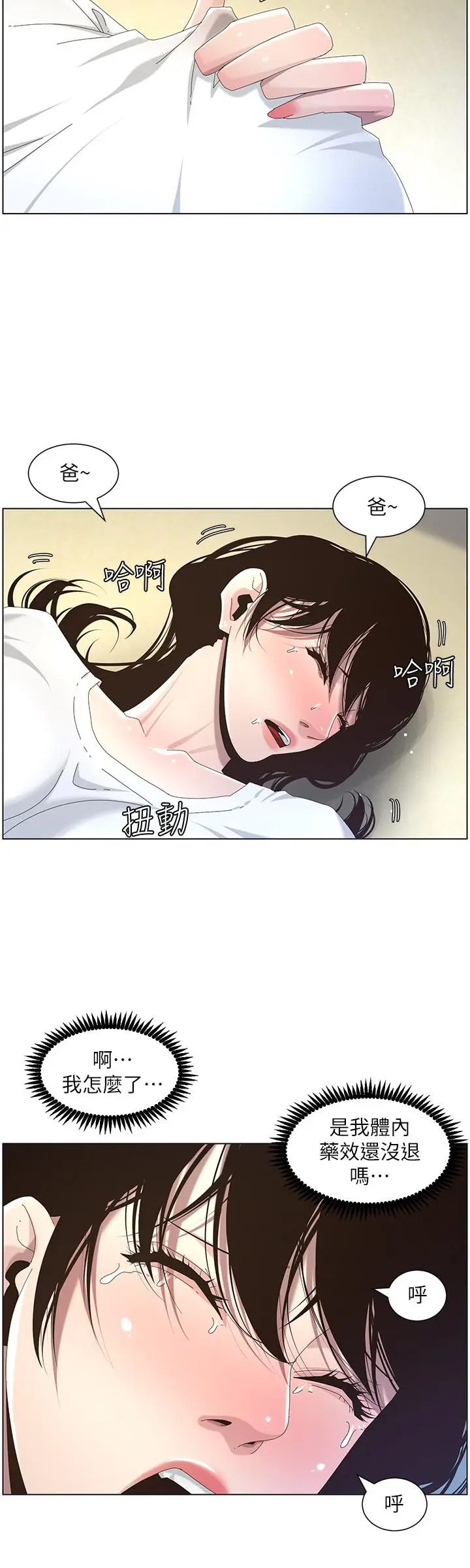 漫画《姊妹与继父》第44话第24张图