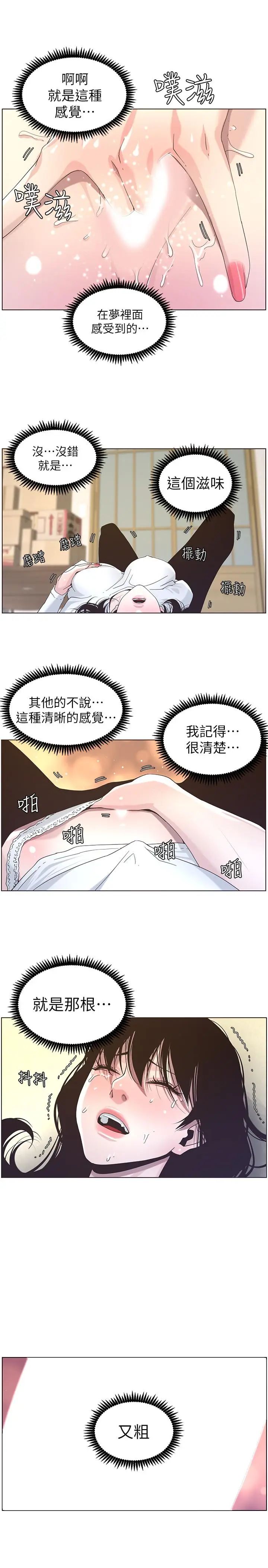 漫画《姊妹与继父》第44话第25张图