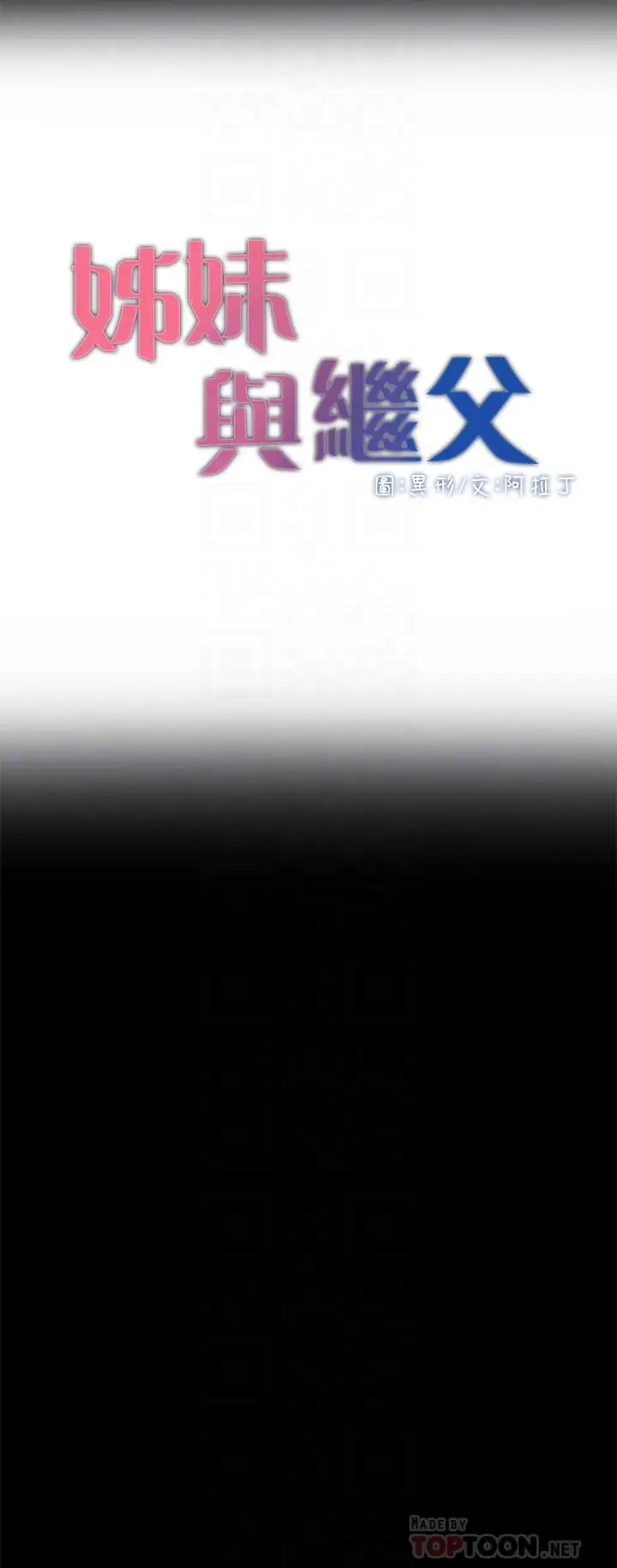 漫画《姊妹与继父》第44话第4张图