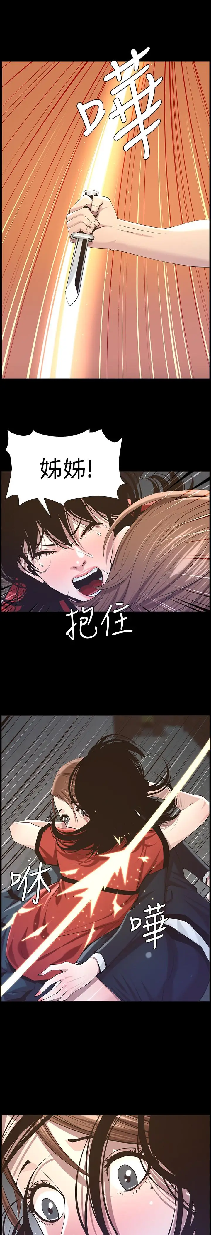 漫画《姊妹与继父》第44话第5张图