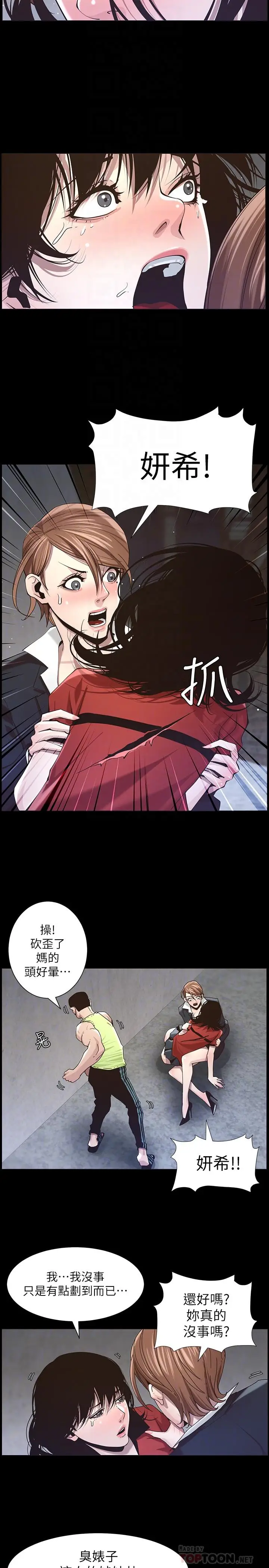 漫画《姊妹与继父》第44话第6张图