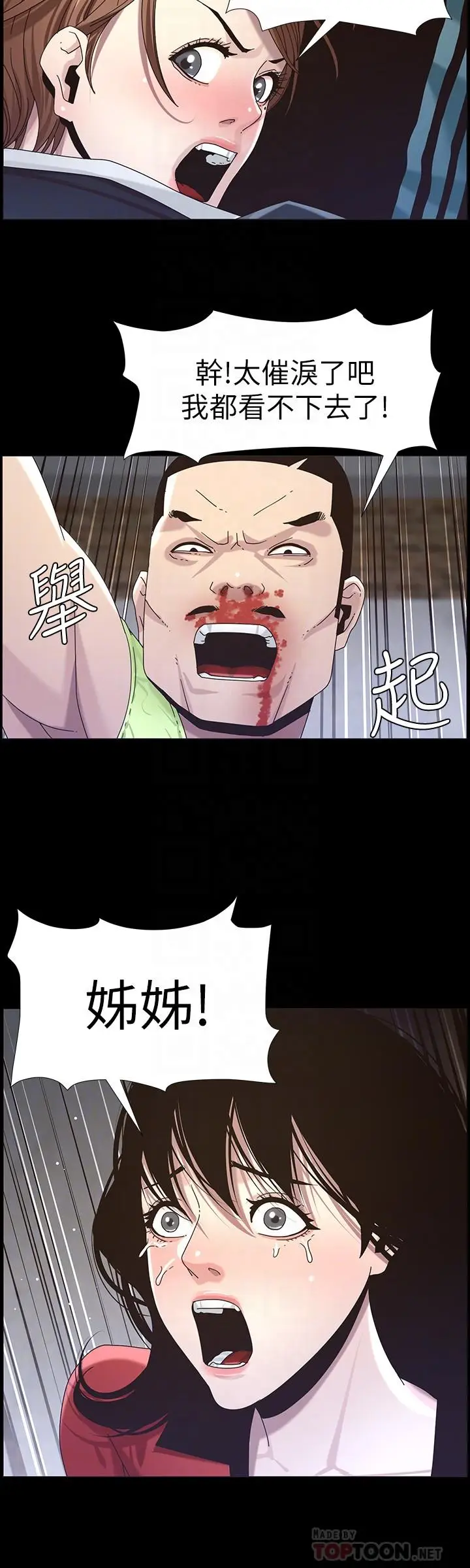 漫画《姊妹与继父》第44话第8张图