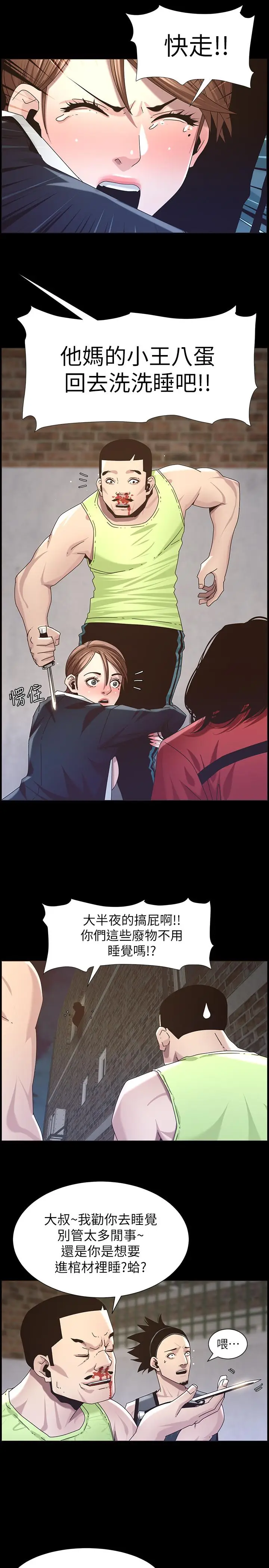 漫画《姊妹与继父》第44话第9张图