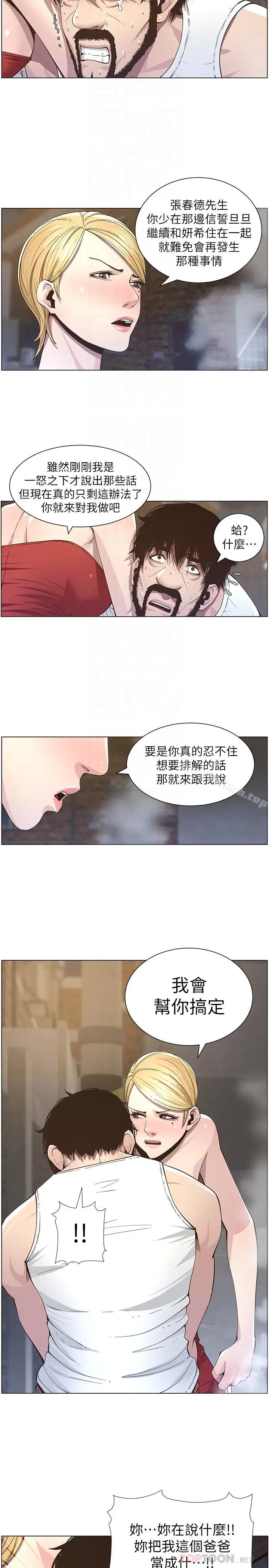 漫画《姊妹与继父》第41话第10张图