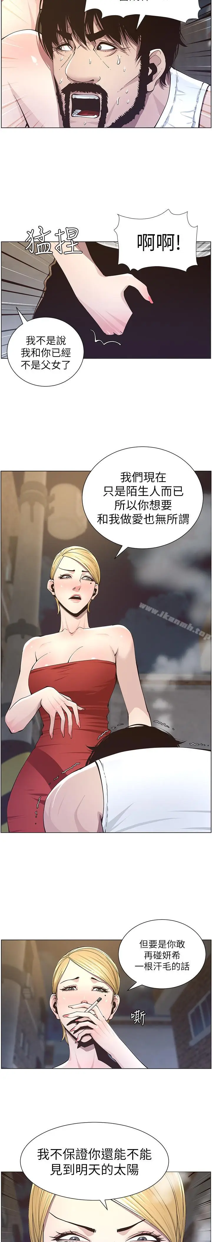 漫画《姊妹与继父》第41话第11张图
