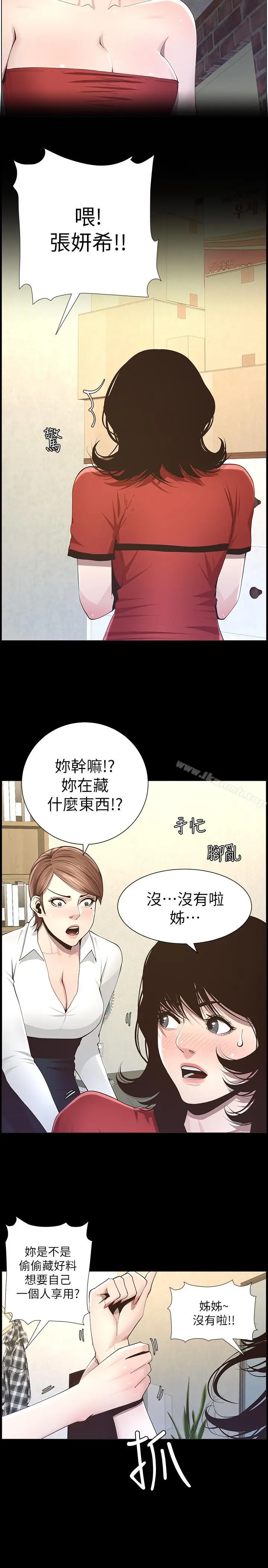 漫画《姊妹与继父》第41话第15张图