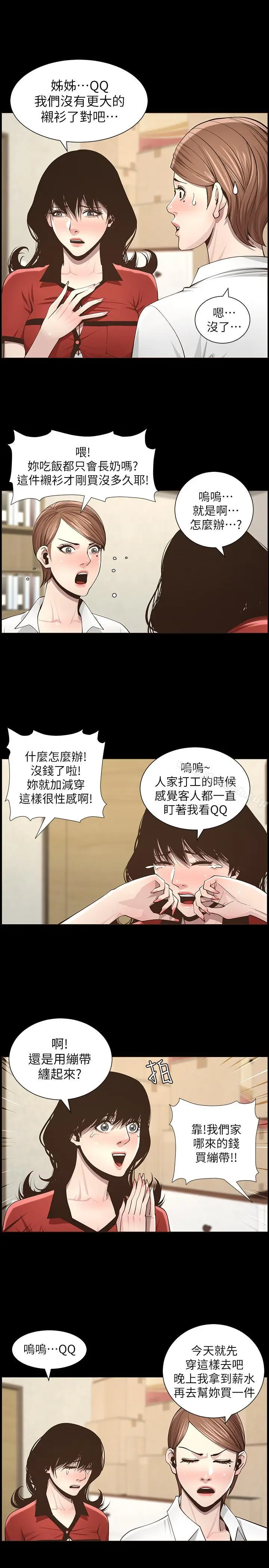 漫画《姊妹与继父》第41话第17张图