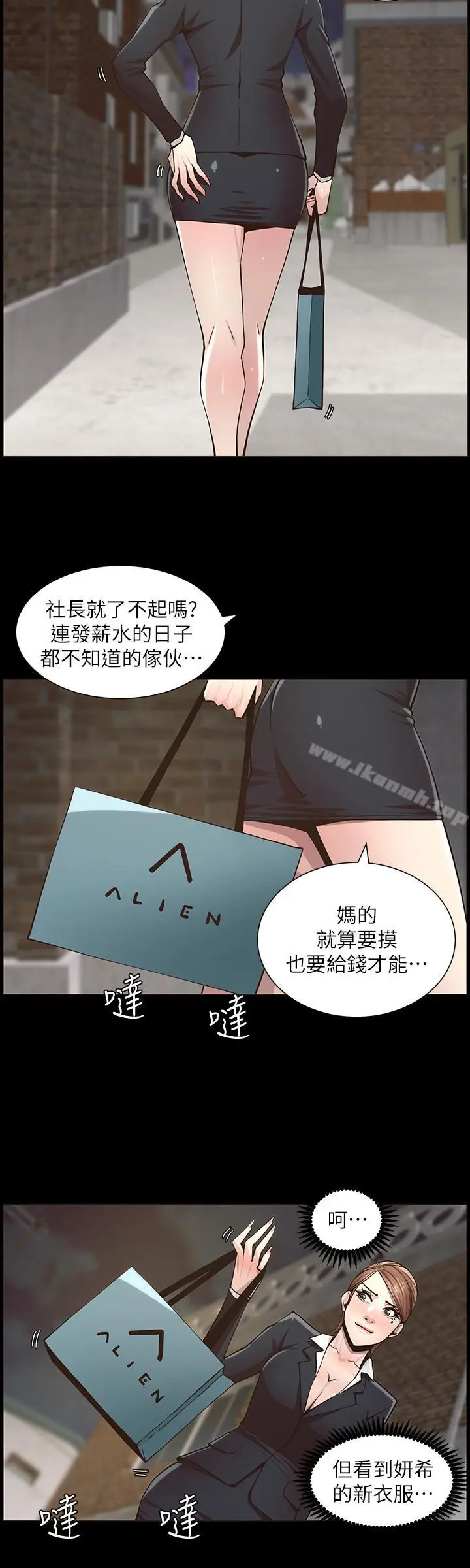 漫画《姊妹与继父》第41话第20张图