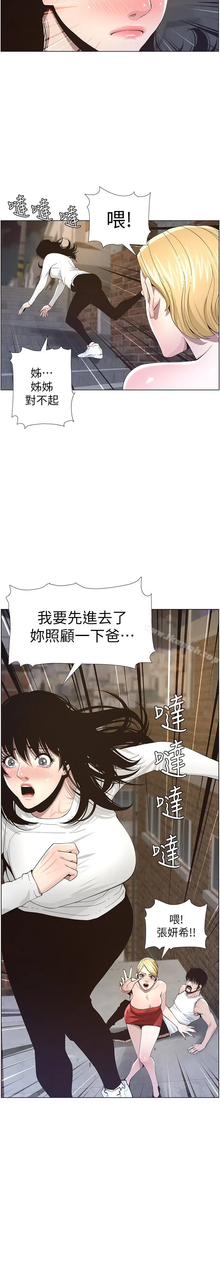 漫画《姊妹与继父》第41话第3张图