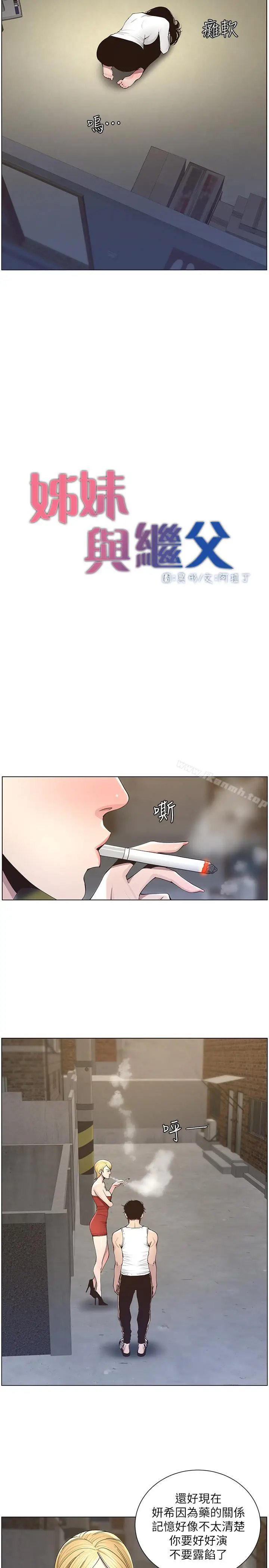 漫画《姊妹与继父》第41话第7张图