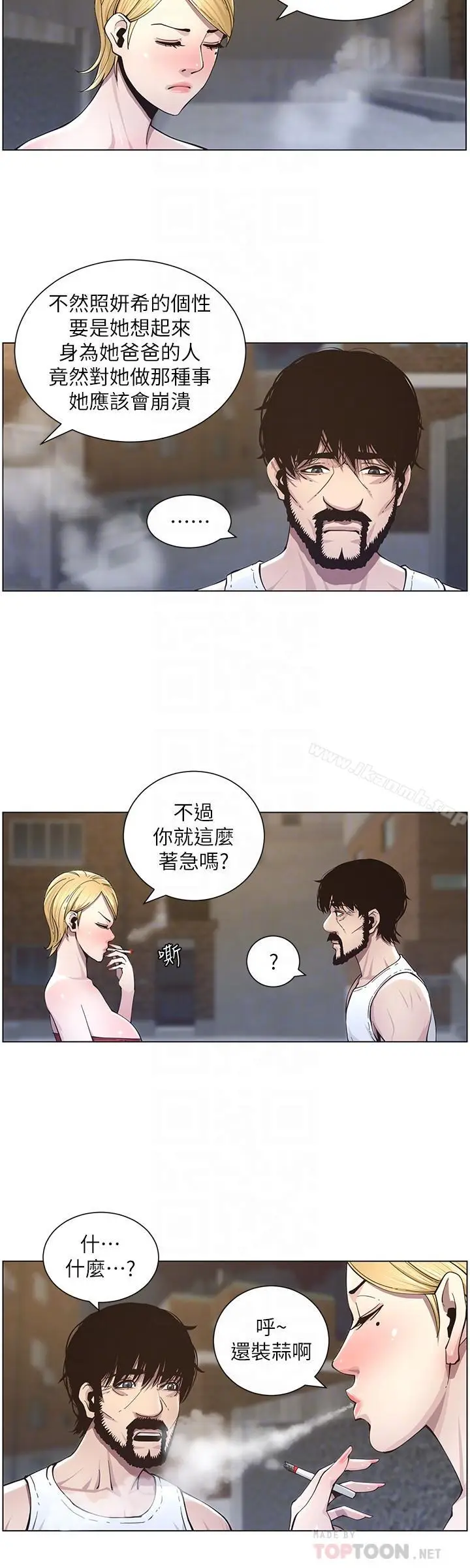 漫画《姊妹与继父》第41话第8张图