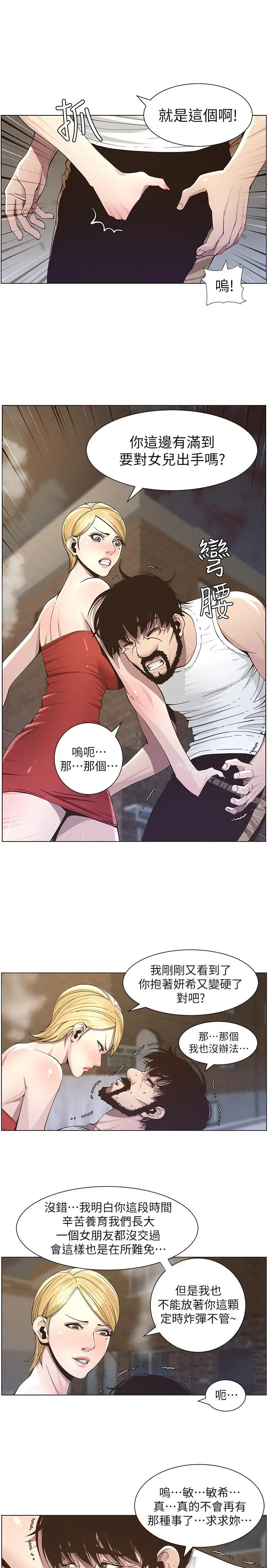 漫画《姊妹与继父》第41话第9张图