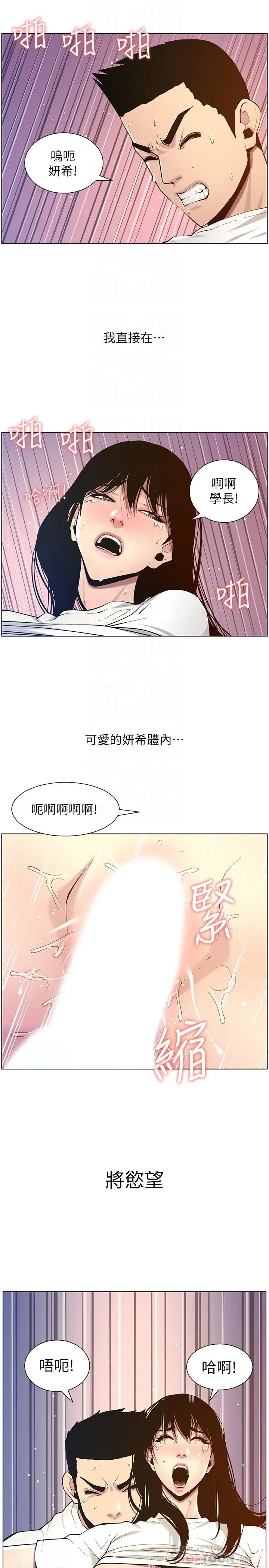 漫画《姊妹与继父》第98话第10张图