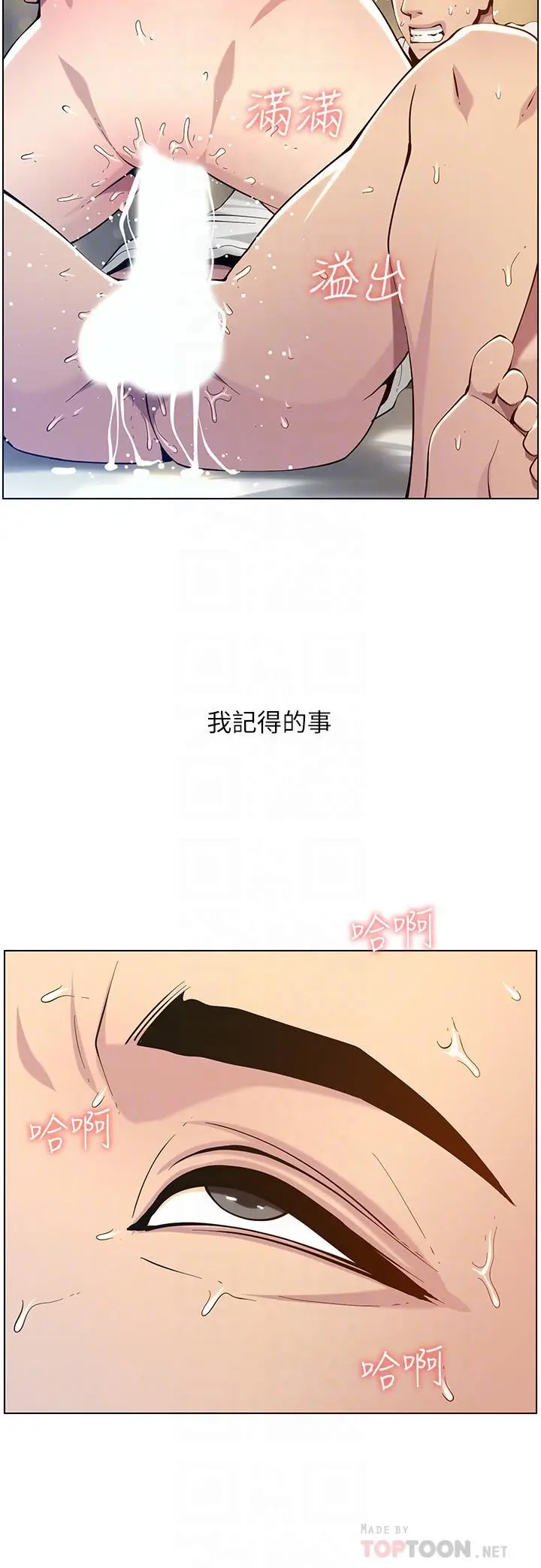 漫画《姊妹与继父》第98话第12张图