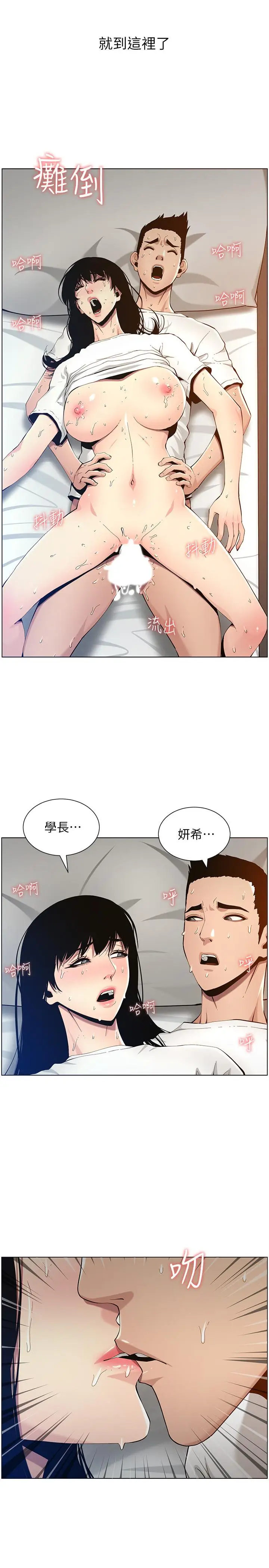 漫画《姊妹与继父》第98话第13张图